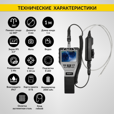 Видеоэндоскоп управляемый iCartool IC-V202 (3.5", 1 Мп, 1280x720, 1 м, 6 мм, 360°)