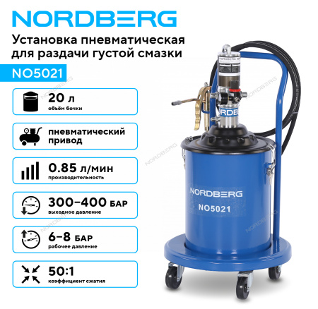 Установка пневматическая для раздачи густой смазки с баком NORDBERG NO5021 (20 л)