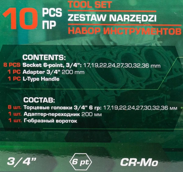 Набор инструментов 10пр. 3/4''(6гр.)