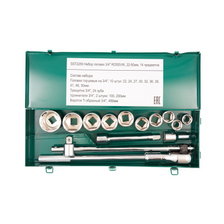Набор головок ROSSVIK SST2250 (3/4", 22-50 мм, 14 предметов)