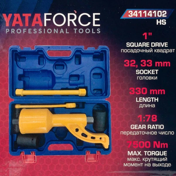 Гайковерт ручной с редуктором (Головки-32мм и 33мм, длина-330мм, передаточное число 1:78, 7500 Н/м)