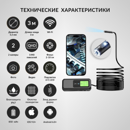 Видеоэндоскоп iCartool IC-V803-3 (WIFI, 2 камеры, 3.5 Мп, 2560x1440, 3 м, 5.5 мм зонд)