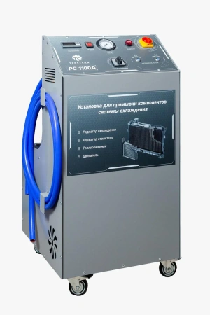 Автоматическая установка для промывки компонентов системы охлаждения - РС1100А