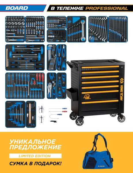Набор инструментов BOARD в черной тележке KING TONY 9G38-325MRV40 (325 предметов)