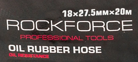 Шланг резиновый армированый бензо-маслостойкий 18х27.5ммх20м(повышенная гибкость и сопротивление к излому,раб.давл.20bar,max60bar,-30C°+70C°,DIN20018)