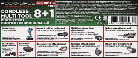 Инструмент многофункциональный аккумуляторный 8в1, 21В