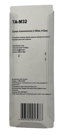 Зеркало телескопическое AE&T TA-M32