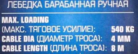 Лебедка барабанная ручная г/п 540кг