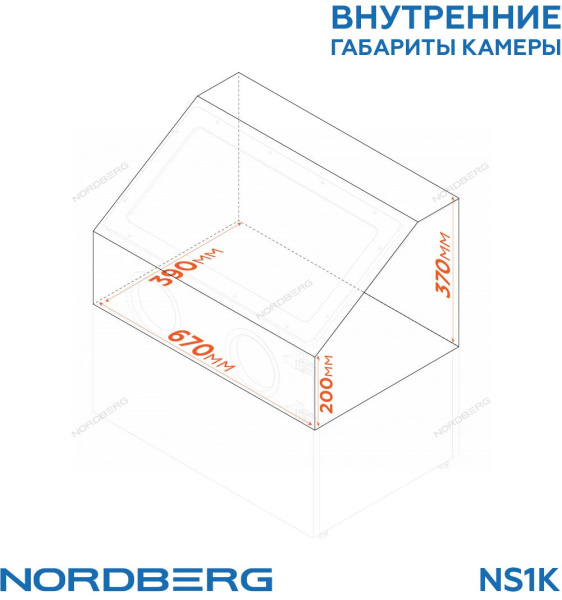 Камера пескоструйная настольная боковая загрузка 110 л NORDBERG NS1K