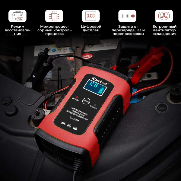 Импульсное зарядное устройство 12В с функцией восстановления iCartool IC-CH101