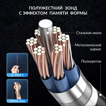 Видеоэндоскоп iCartool IC-V803 (WIFI, 3,5 Мп, 2560x1440, 3 м, 7,9 мм зонд)