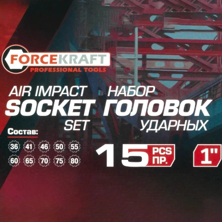 Набор инструментов ударных 15 пр. 1''12гр. (36, 41, 46, 50, 55, 60, 65, 70, 75, 80мм)в метал кейсе