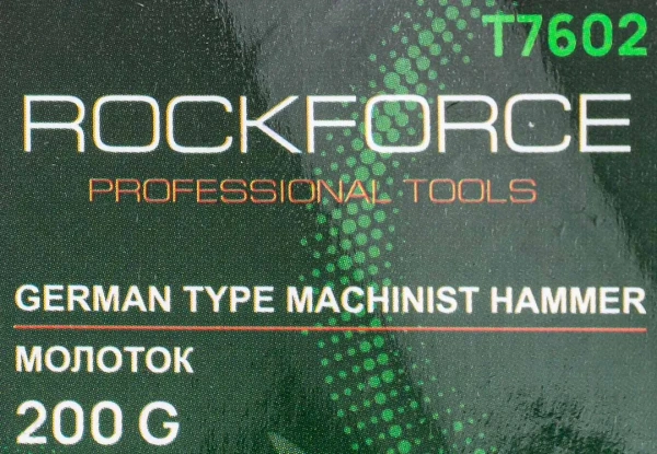 Молоток слесарный 200г.