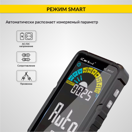 Смарт мультиметр цифровой на аккумуляторе iCartool IC-M117