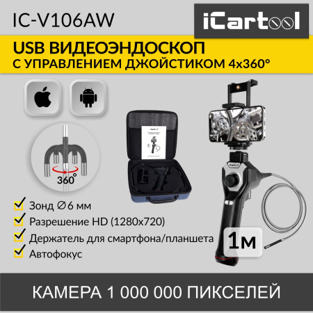 Видеоэндоскоп управляемый USB iCartool IC-V106AW (1 Мп, 1280х720, 1 м, 6 мм зонд, всесторонняя артикуляция)