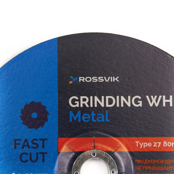 Круг шлифовальный по металлу ROSSVIK 42_230х6,0х22 (230*6,0*22 мм, тип 27, 80 м/с, 6650 об/мин)