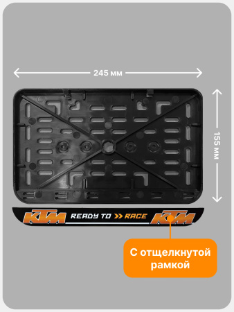 Рамка номерного знака Мотоцикла РБ, KTM