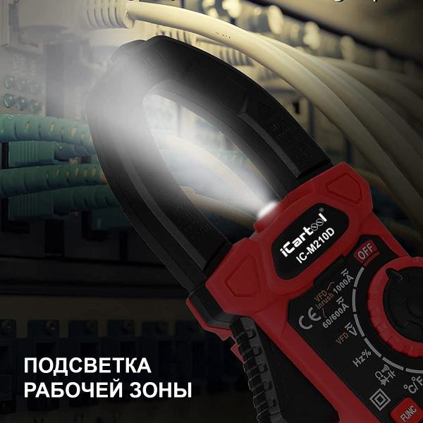 Токовые клещи постоянного/переменного тока 1000 A iCartool IC-M210D