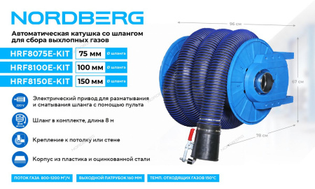 Катушка для сбора выхлопных газов NORDBERG HRF8100E-KIT (с автоматическим приводом, со шлангом D=100 и насадкой)