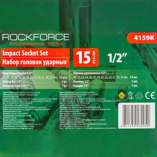 ( 10 K-T ) Набор головок ударных 15пр. 1/2''(6-гр.) (10,12, 13, 14, 15, 17, 19, 21, 22, 24, 27, 30, 32мм) в ложементе