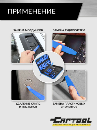 Набор для снятия обшивки автомобиля 32 предмета Car-Tool CT-W0032