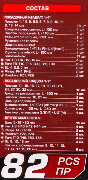 Набор инструментов 82пр. 1/2'',1/4''(6гр.)(4-32мм) Profi
