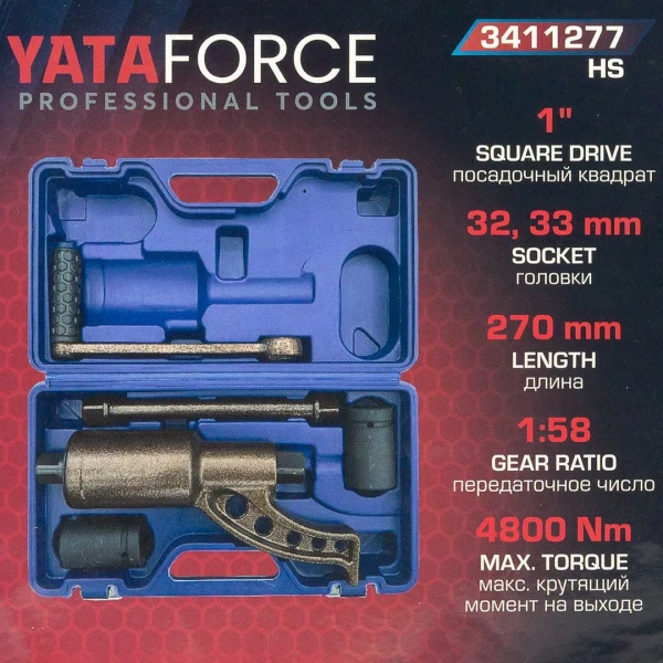 Гайковерт ручной с редуктором (Головки-32мм и 33мм, длина-270мм, передаточное число 1:58, 4800 Н/м)