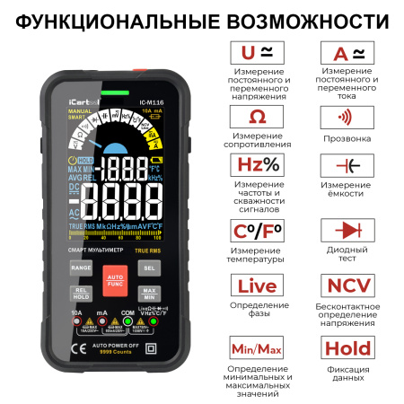 Профессиональный смарт мультиметр цифровой iCartool IC-M116