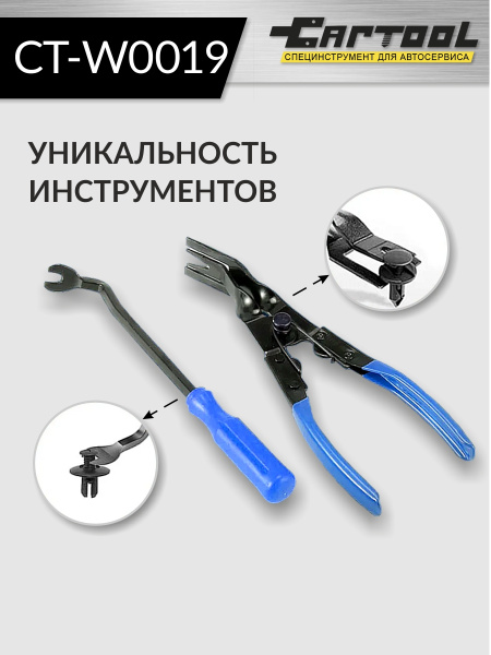 Набор для снятия обшивки автомобиля Car-Tool CT-W0019 (19 предметов)