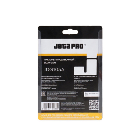 Продувочный пистолет JETA PRO JDG105A со сменным соплом и регулируемым потоком воздуха