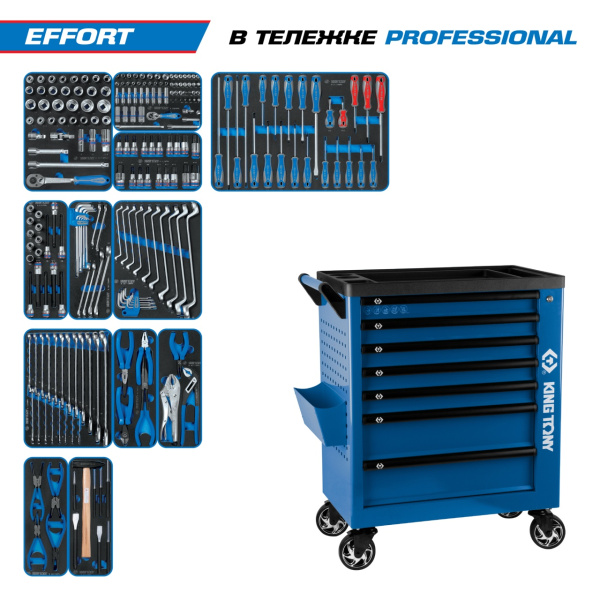 Набор инструментов EFFORT в тележке KING TONY 9G38-235MRV (235 предметов)