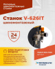 Станок шиномонтажный автомат Rossvik V-626IT/380 2sp (до 26", 380 В, 2 скорости, взрывная накачка)