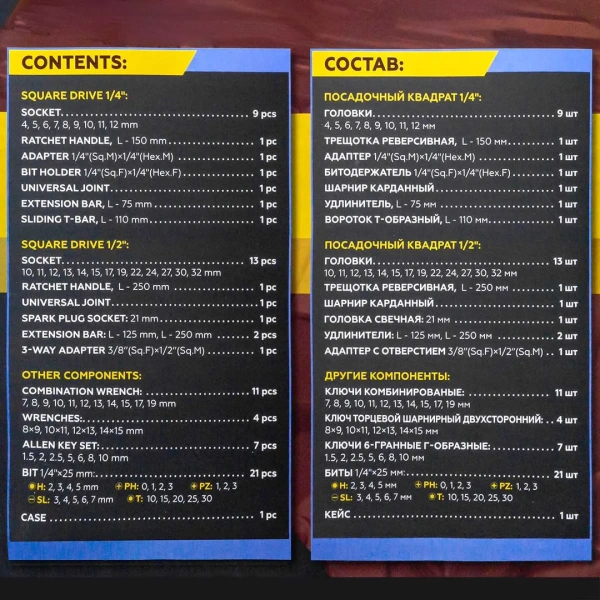 Набор инструментов 77пр. 1/4'', 1/2''