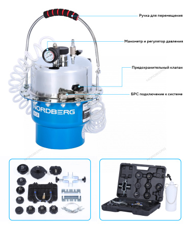 Установка пневматическая для прокачки тормозной системы NORDBERG BC8 (5 л)