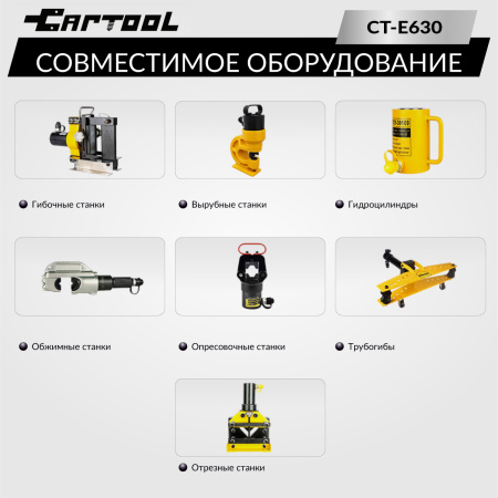 Насос маслянный гидравлический, поршневой с электроприводом Car-Tool CT-E630