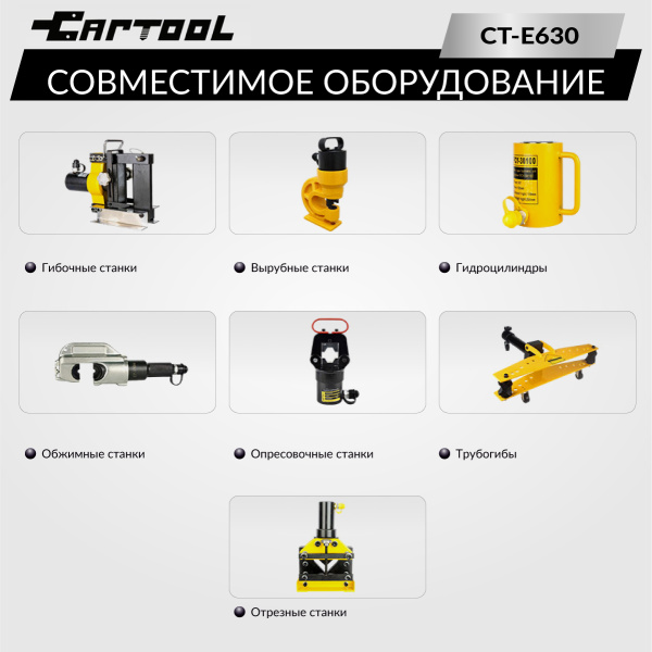 Насос маслянный гидравлический, поршневой с электроприводом Car-Tool CT-E630
