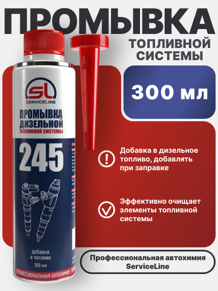 Промывка дизельной топливной системы SL 245
