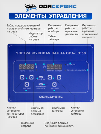 Ультразвуковая ванна с цифровым управлением, функциями подогрева и дегазации, 15 л ОДА Сервис ODA-LD130