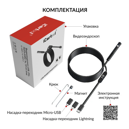 Видеоэндоскоп USB 2 камеры, 2Мп, 1920x1080, 1м, 7.9 мм зонд iCartool IC-V801-2