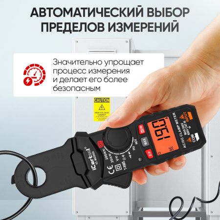 Токовые клещи постоянного/переменного тока 200A iCartool IC-M200D