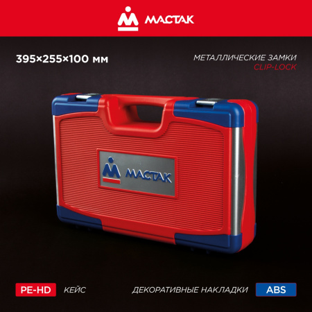 Набор инструментов универсальный, 64 предмета МАСТАК 01-064C