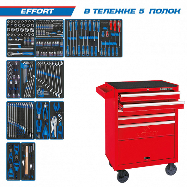 Инструментальная тележка с набором инструментов "EFFORT" 235 предметов KING TONY 934-235MRV (красная)