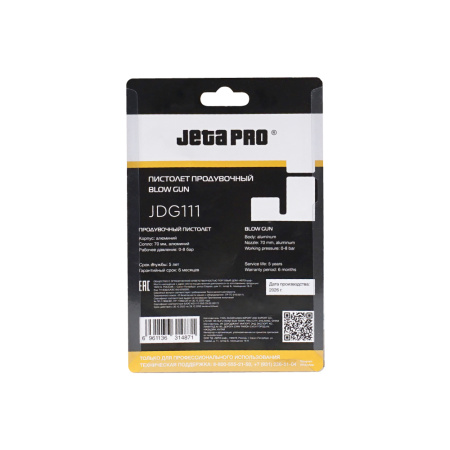 Продувочный пистолет JETA PRO JDG111 из алюминия, сопло 70 мм