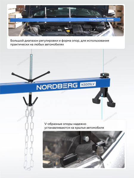 Стенд для вывешивания двигателей NORDBERG N3005V (500 кг, L=150 см)