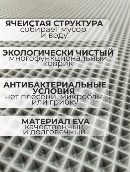 Лист ЭВА (Ромб) / Серый - 255Х140 см