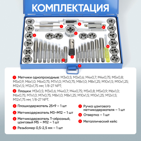 Набор метчиков и плашек Car-Tool CT-W040 (40 предметов, М3-М12, метрическая резьба)