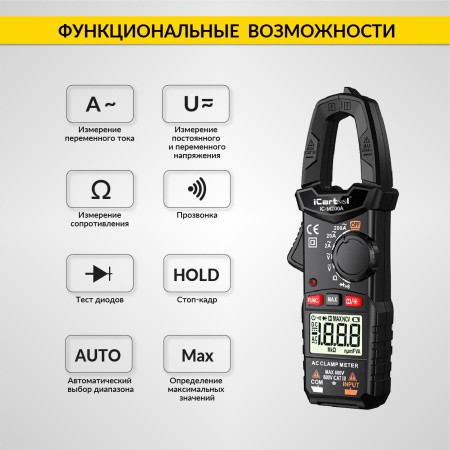 Токовые клещи переменного тока iCartool IC-M200A (200A)