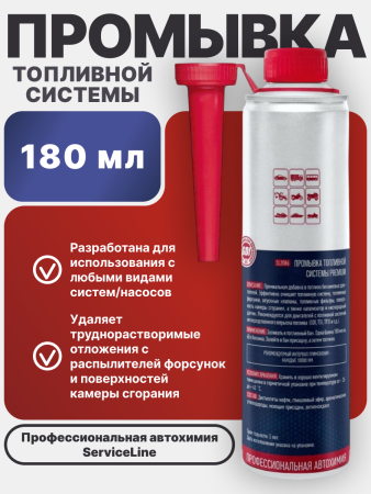 Премиальный очиститель топливной системы SL2086