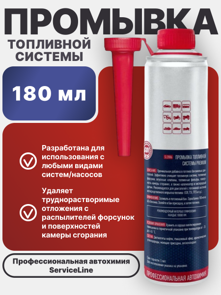 Премиальный очиститель топливной системы SL2086