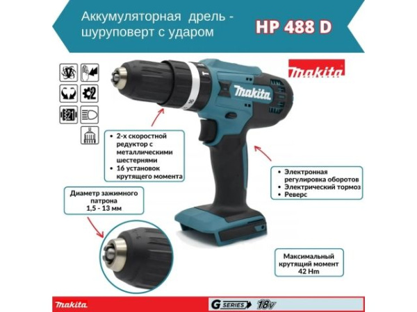 Аккум. дрель-шуруповерт MAKITA LXT HP488D + аккум. кусторез UM110D